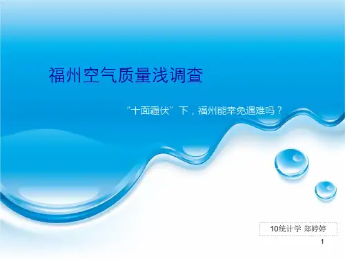 空气质量统计案例分析PPT课件