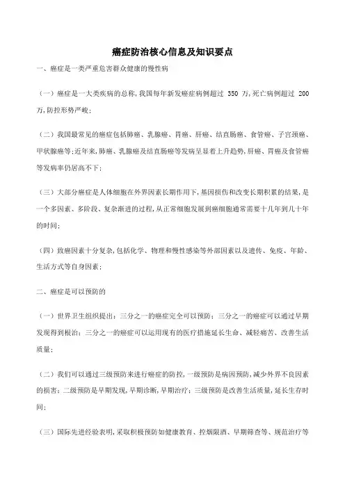 癌症防治核心信息及知识要点