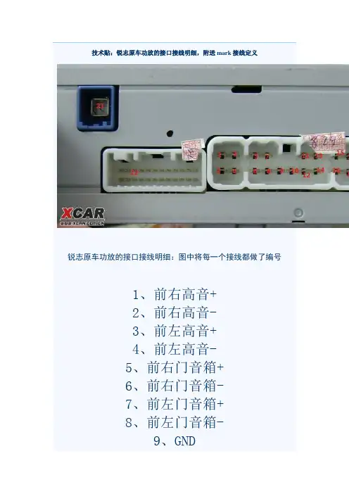 锐志、李文森功放接口定义