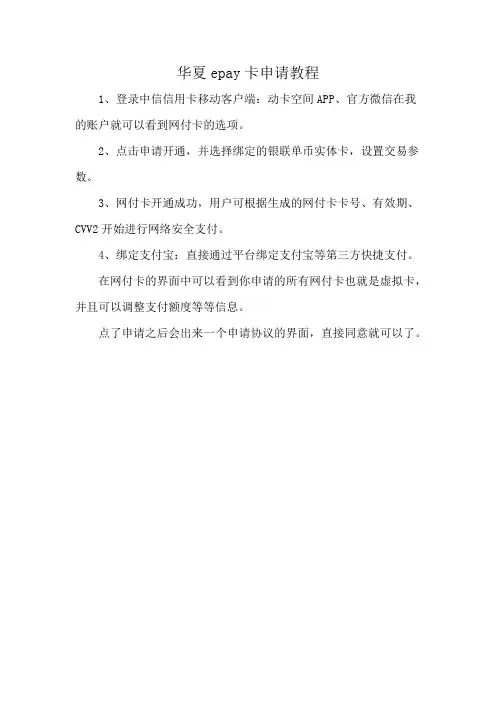 华夏epay卡申请教程