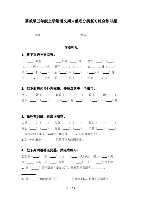 冀教版五年级上学期语文期末整理分类复习综合练习题