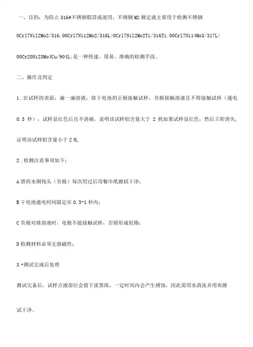 不锈钢快速测定液操作说明