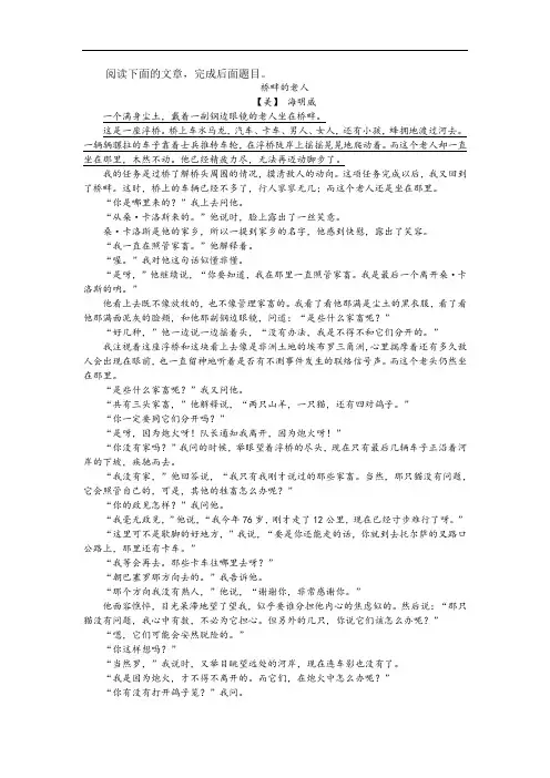 海明威《桥畔的老人》阅读训练及答案