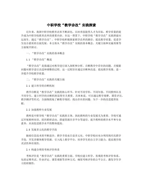 中职学校“教学诊改”实践探索