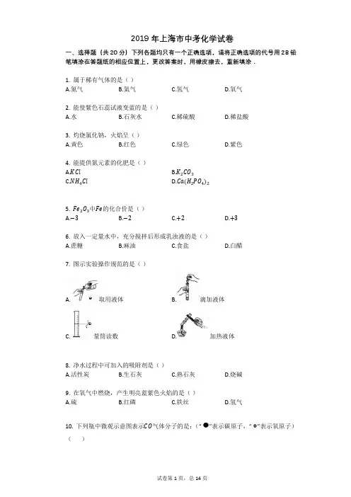 2019年上海市中考化学试卷