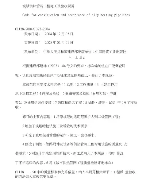 城镇供热管网工程施工和验收规范标准