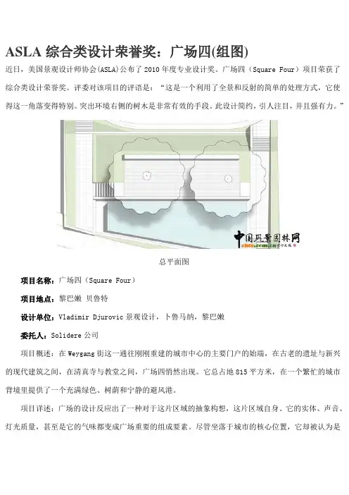 2010ASLA综合类设计荣誉奖 广场四