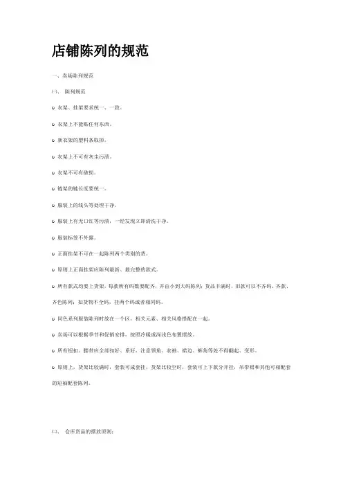 店铺陈列规范