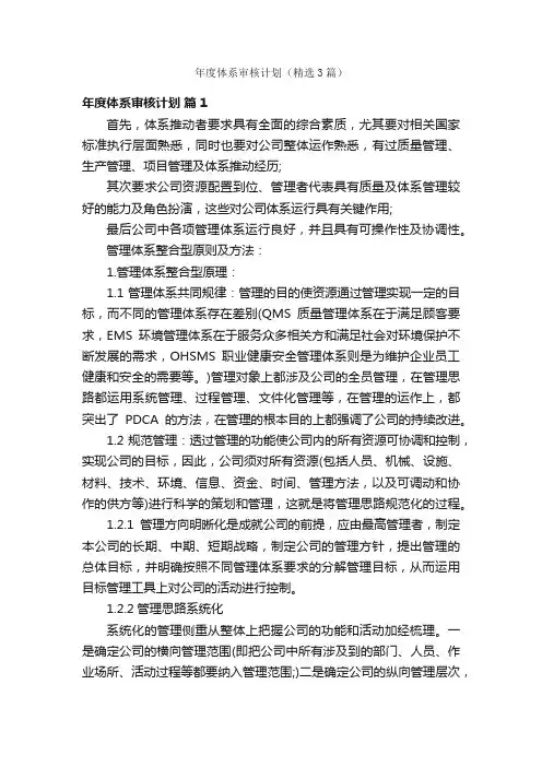 年度体系审核计划（精选3篇）