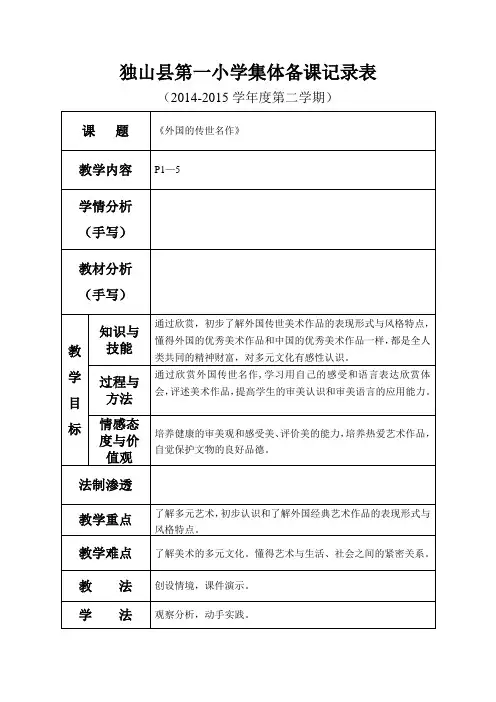 (六年级美术)独山县第一小学集体备课记录表