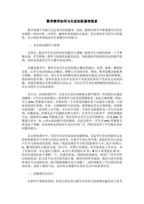 数学教学如何与生活实际紧密联系
