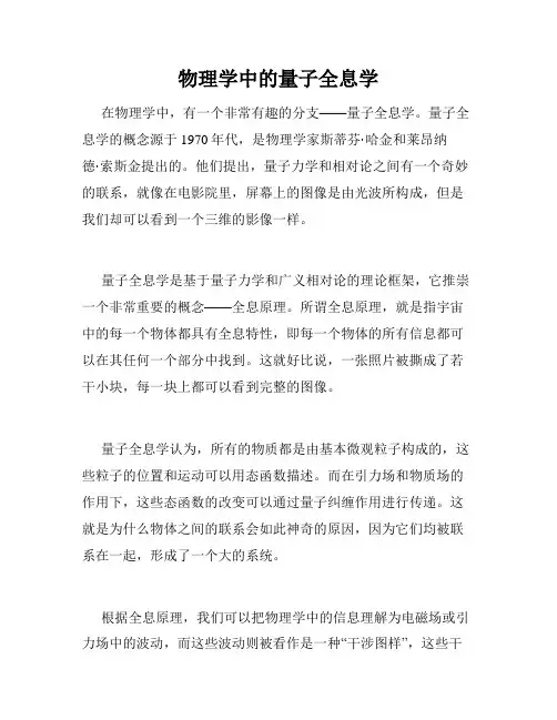 物理学中的量子全息学
