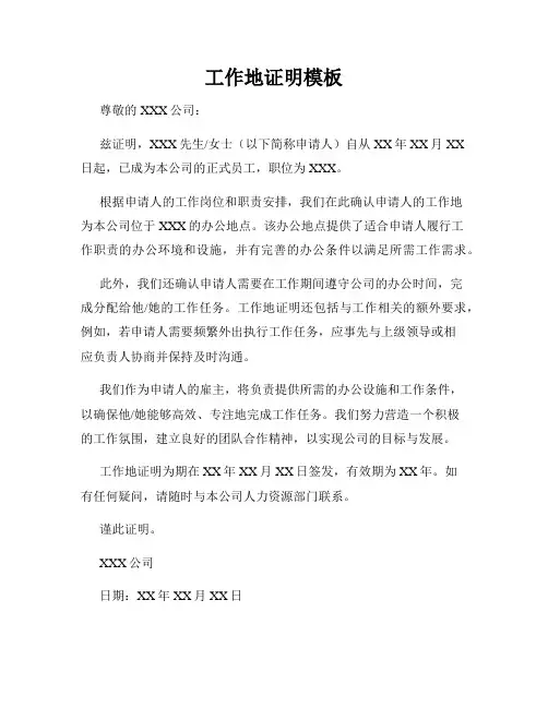 工作地证明模板