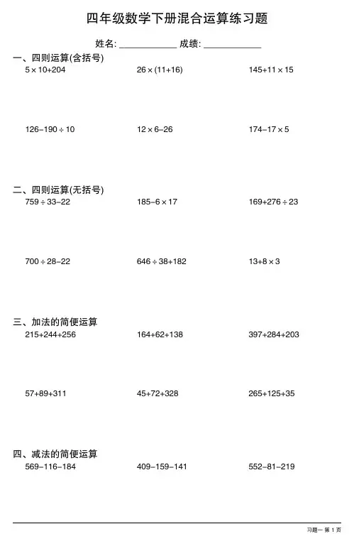 (全册各类齐全)小学四年级数学下册混合运算练习题(32套)