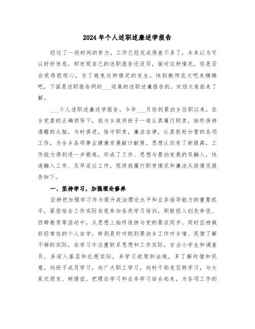 2024年个人述职述廉述学报告（四篇）