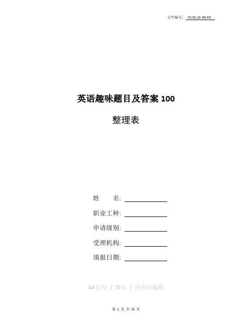 汇总英语趣味题目及答案100