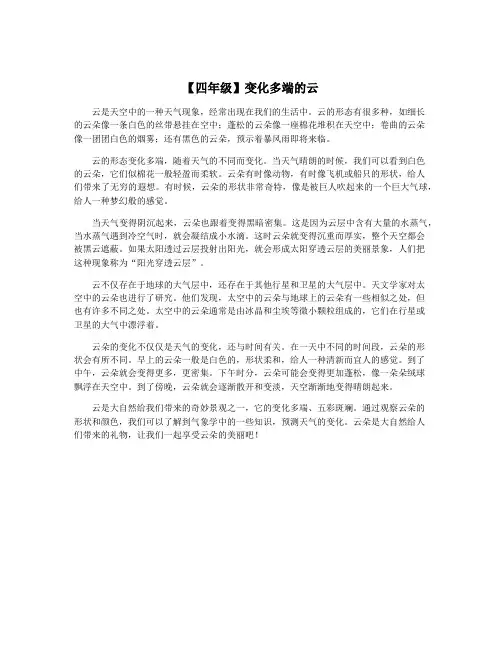 【四年级】变化多端的云