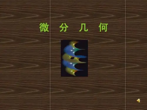 微分几何office2003