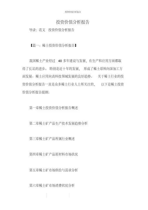 投资价值分析报告