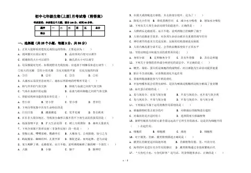 初中七年级生物(上册)月考试卷(附答案)