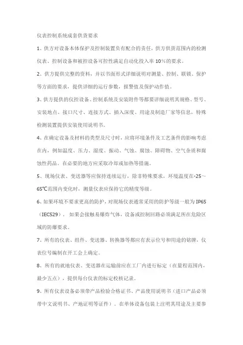 仪表选型方案