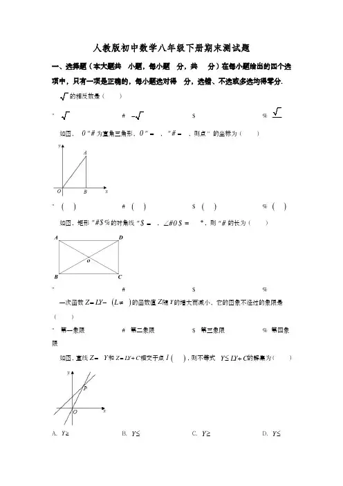 人教版初中数学八年级下册期末测试题、答案
