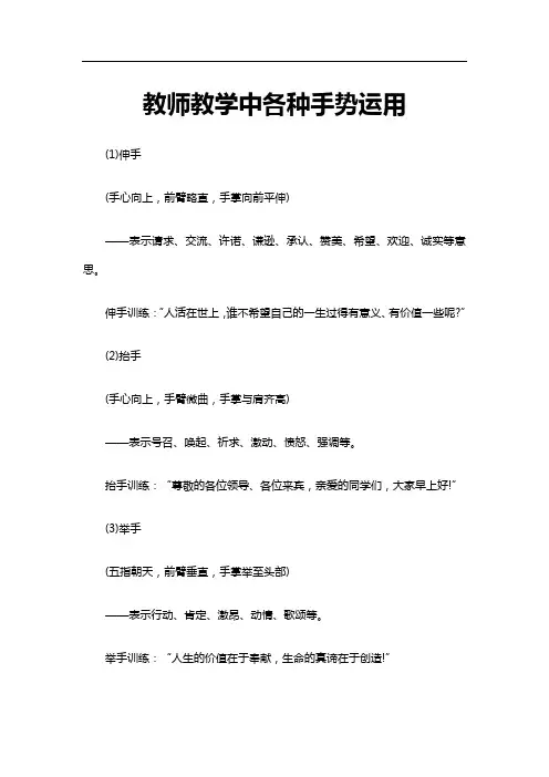 教师教学中各种手势运用