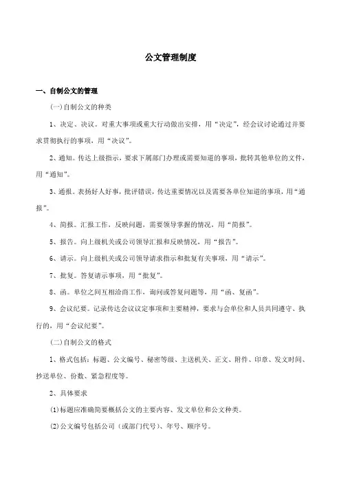 公文管理制度