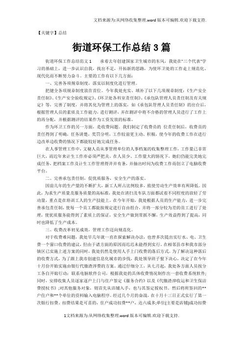 【总结】街道环保工作总结3篇