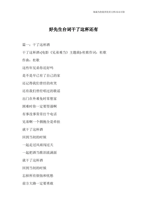 好先生台词干了这杯还有
