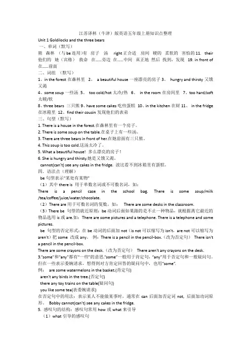 江苏译林版(牛津)英语五年级上册知识整理