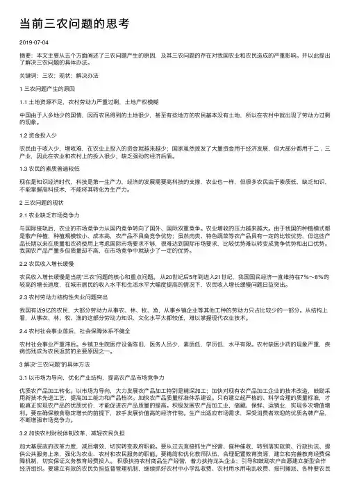 当前三农问题的思考
