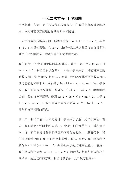 一元二次方程 十字相乘