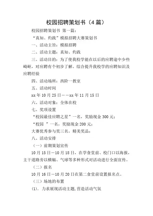 校园招聘策划书(4篇)