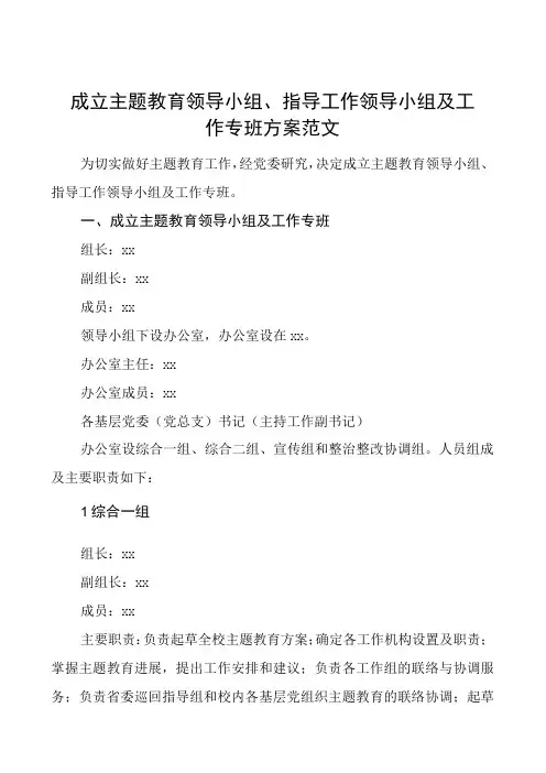 成立教育类领导小组指导工作领导小组及工作专班方案