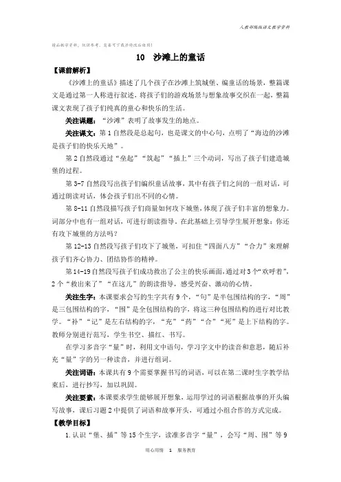 统编版二年级语文下册10  沙滩上的童话 名师教案