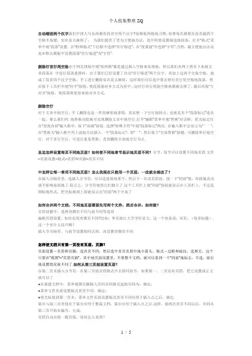 自动缩进两个汉字