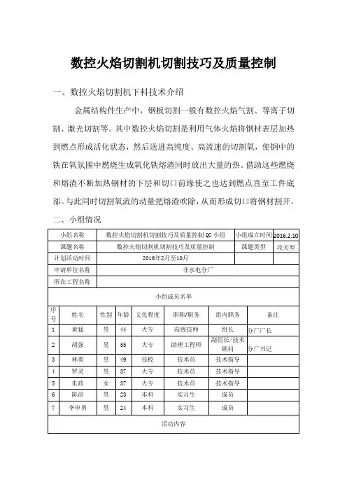 QC成果论文最终版