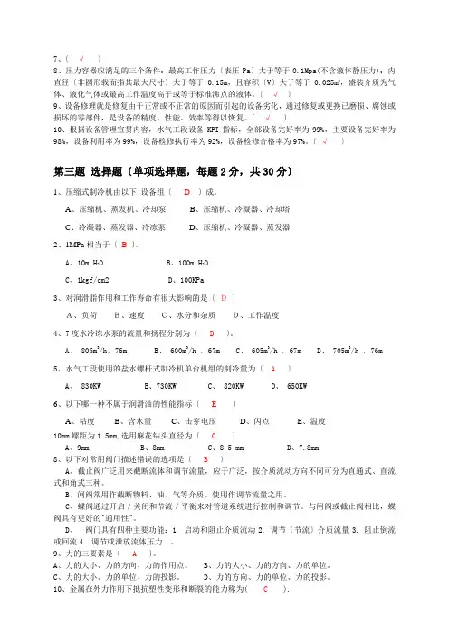 维修工考试试题(含答案)