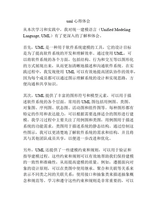 uml 心得体会
