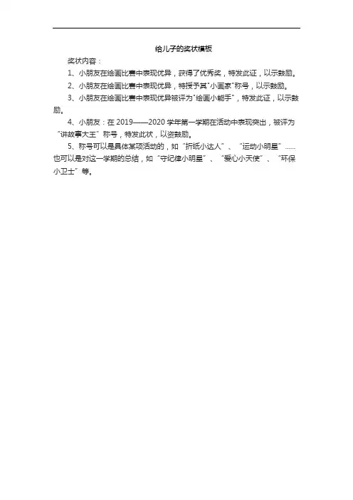 给儿子的奖状模板