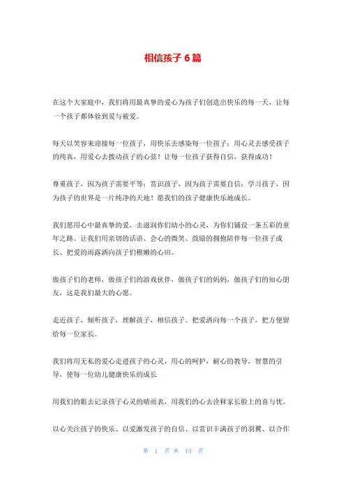 相信孩子6篇