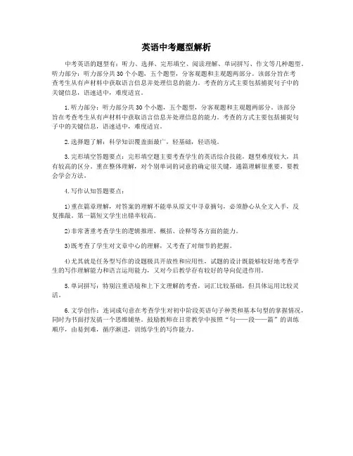 英语中考题型解析