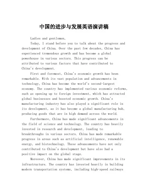 中国的进步与发展英语演讲稿