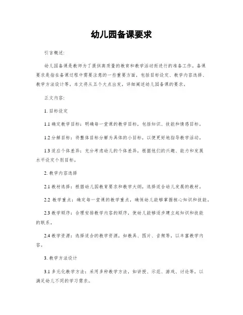 幼儿园备课要求