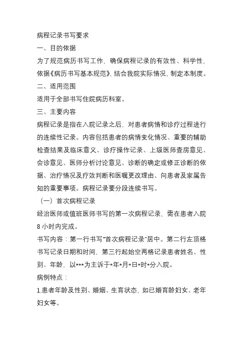 病程记录书写要求