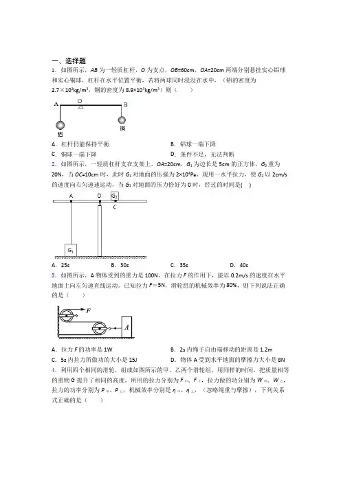 人教版初二物理第二学期 功和机械能单元测试综合卷学能测试试题