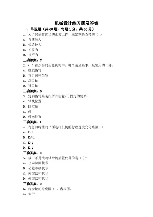 机械设计练习题及答案