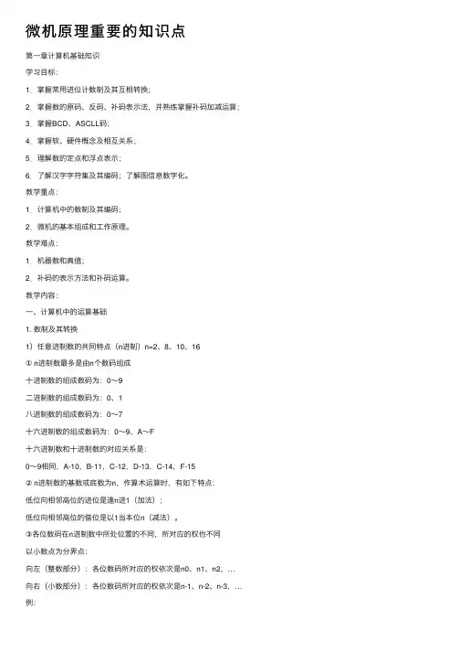 微机原理重要的知识点
