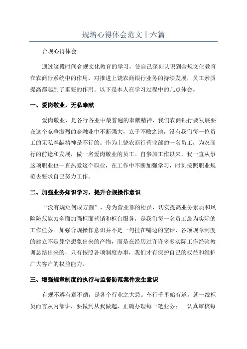 规培心得体会范文十六篇